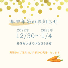 年末年始の営業について
