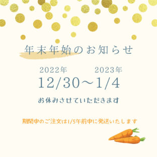 年末年始の営業について