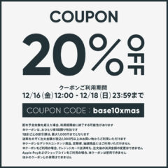 本日まで！２０％OFFクーポンご利用できます