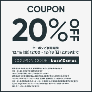 本日まで！２０％OFFクーポンご利用できます