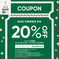 12月は20％OFF！！キャンペーンです