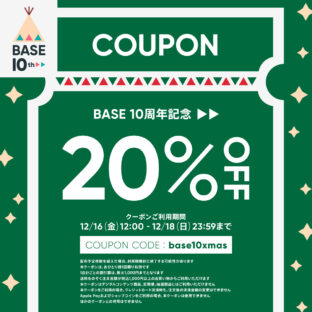 12月は20％OFF！！キャンペーンです