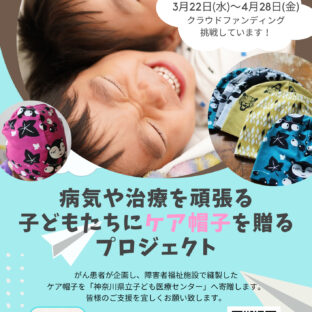 クラウドファンディング挑戦が始まりました。