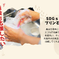 クラファン挑戦（残り19日）リターン品の紹介