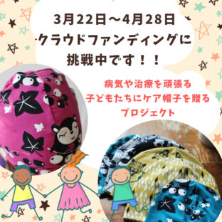 クラファンのリターン品その①