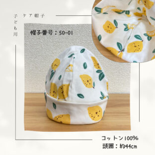 子ども用「ケア帽子プレゼント」応募スタートです！