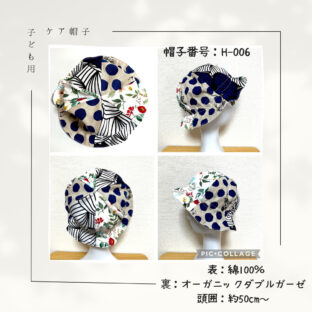 【新作追加しました】子ども用ケア帽子プレゼント！