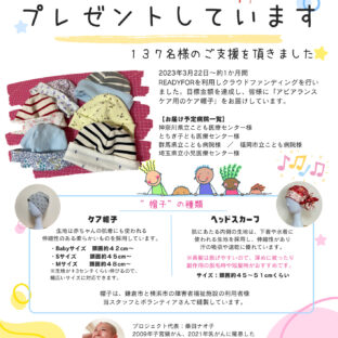 ケア帽子寄贈できる病院が増えました＾＾