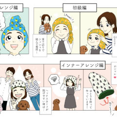 はじめてのヘッドスカーフ