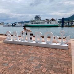 佐世保へ移住してきました