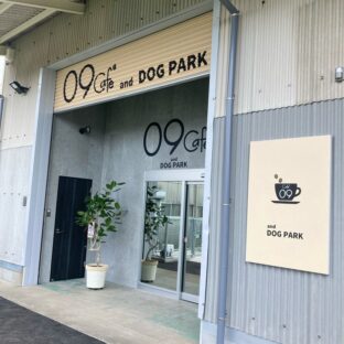 ふわっと見つけたドッグラン付きカフェ